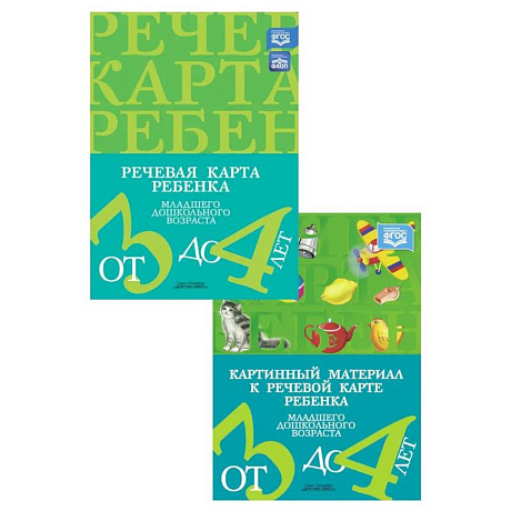 Фото Речевая карта ребенка с ОНР от 3 до 4 + Картинный материал