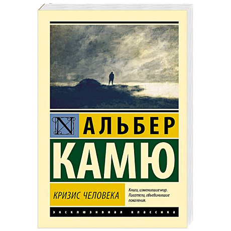 Фото Кризис человека