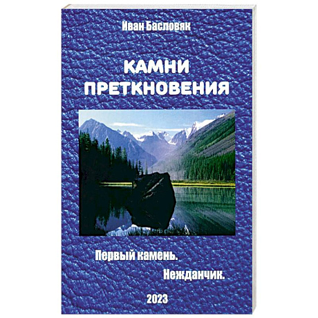 Фото Камни преткновения