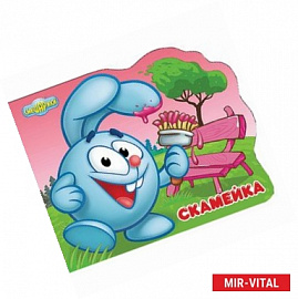 Скамейка ( Крош )