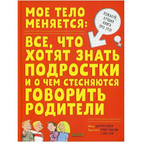 Фото Мое тело меняется. Давай поговорим про это