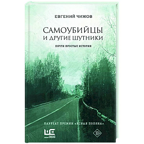Фото Самоубийцы и другие шутники