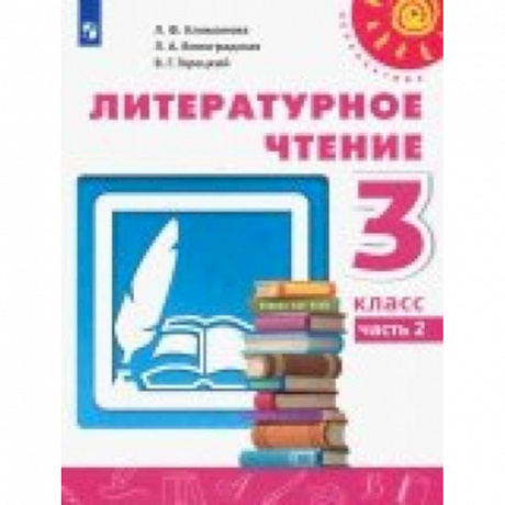 Фото Литературное чтение. 3 класс. Учебник. В 2-х частях. Часть 2. ФП