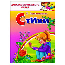 Стихи