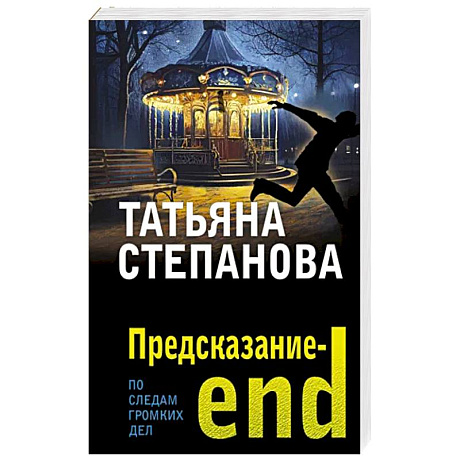 Фото Предсказание-end