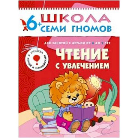 Фото Чтение с увлечением