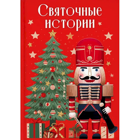 Фото Святочные истории