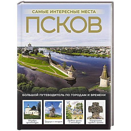Фото Псков. Самые интересные места