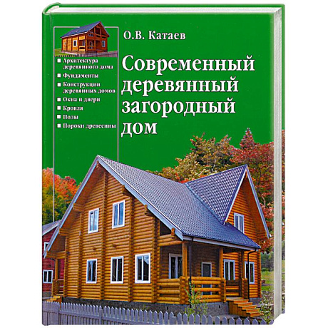 Фото Современный деревянный загородный дом
