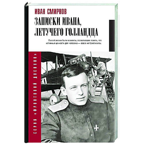Фото Записки Ивана, летучего голландца