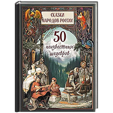 Фото 1001 ночь. Лучшие сказки Шахерезады в иллюстрациях Э. Дюлака и Л. Карре