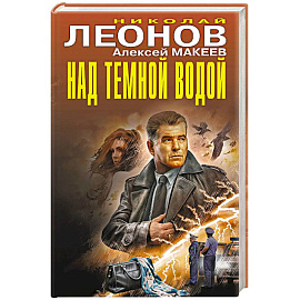 Над темной водой