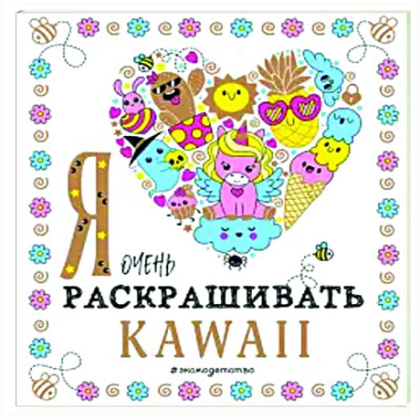 Фото Я очень люблю раскрашивать kawaii