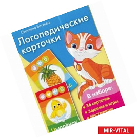 Логопедические карточки. Звуки С, З, Ц, Л