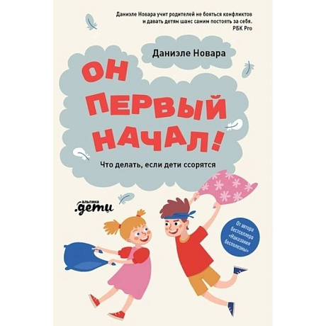 Фото Он первый начал! Что делать, если дети ссорятся