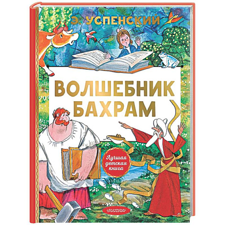Фото Волшебник Бахрам