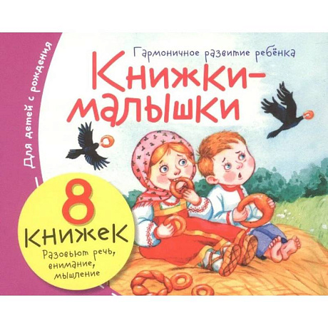 Фото Книжки-малышки с детским фольклором (комплект из 8 кн.)