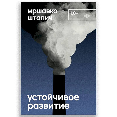 Фото Устойчивое развитие
