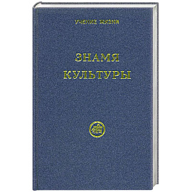 Знамя Культуры