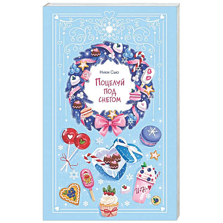 Фото Поцелуй под снегом