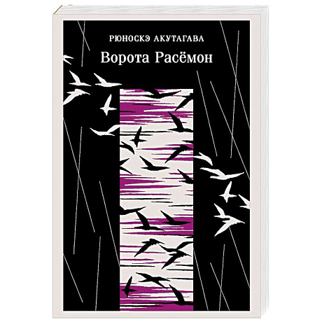 Фото Ворота Расемон