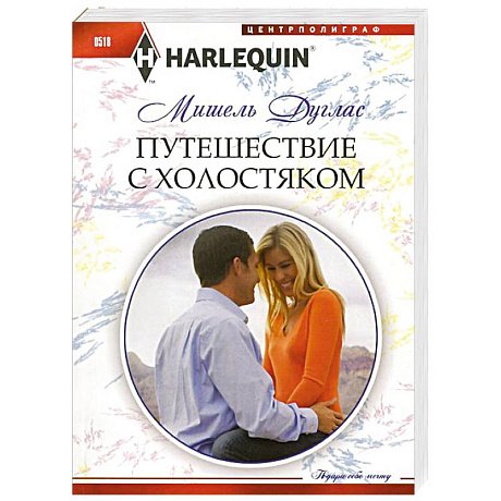 Фото Путешествие с холостяком