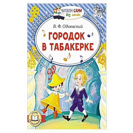 Фото Городок в табакерке