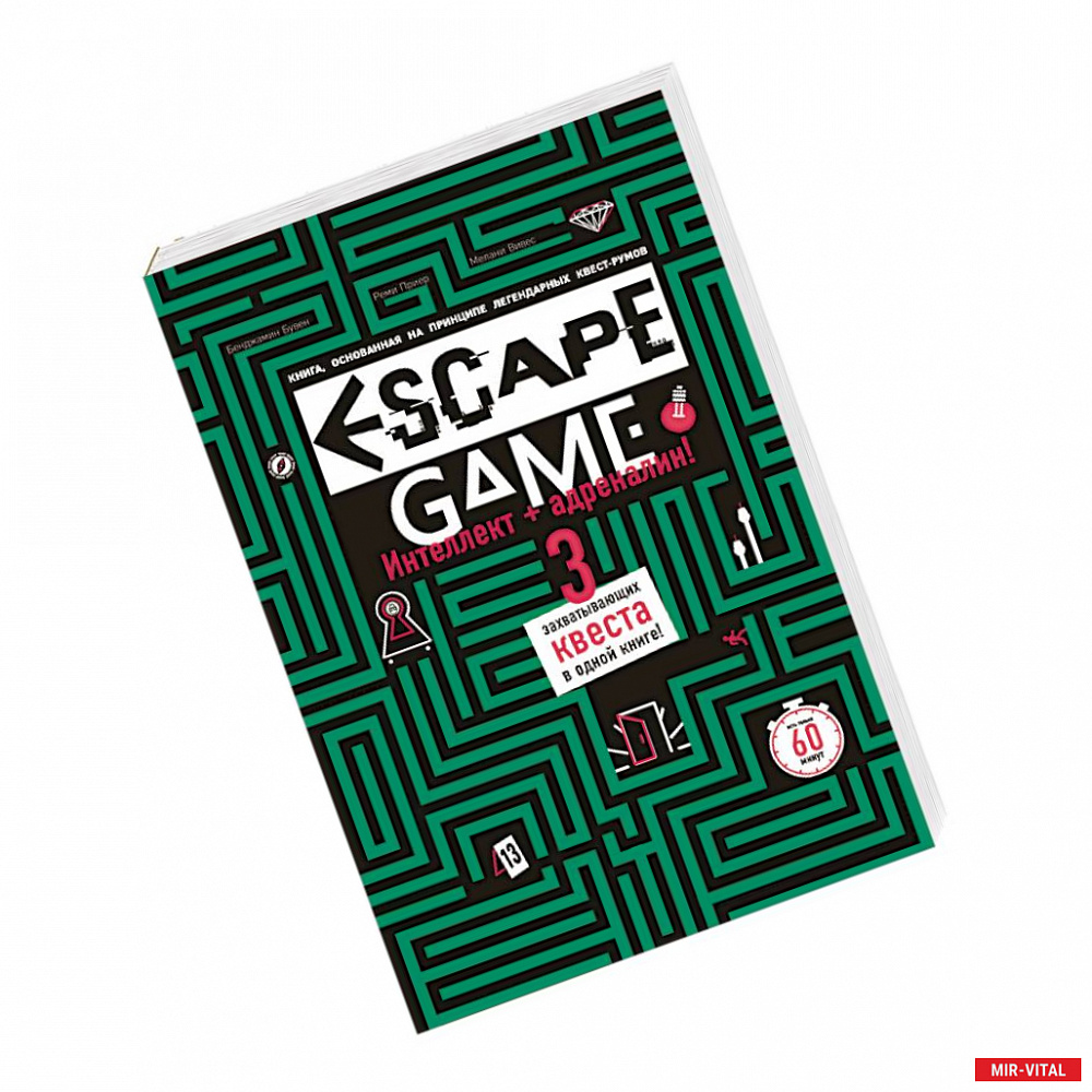 Фото Escape Game. Три захватывающих квеста в одной книге