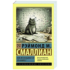 Как же называется эта книга?