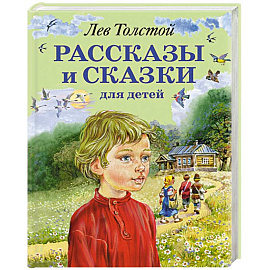 Рассказы и сказки для детей