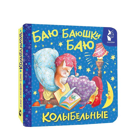 Фото Баю-баюшки-баю. Колыбельные