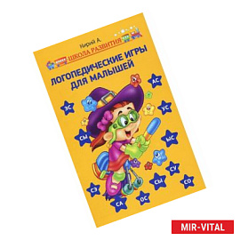Логопедические игры для малышей