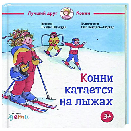 Фото Конни катается на лыжах
