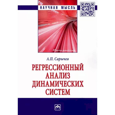 Фото Регрессионный анализ динамических систем