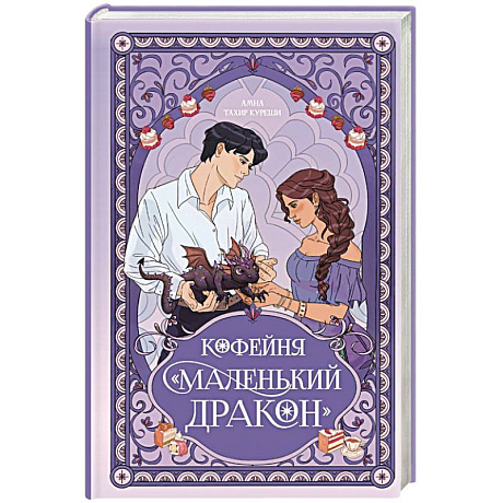 Фото Кофейня «Маленький дракон»