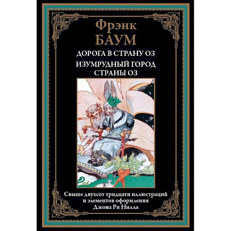 Фото Дорога в страну Оз. Изумрудный город страны Оз