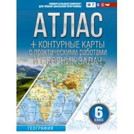 География. 6 класс. Атлас + контурные карты. Россия в новых границах. ФГОС