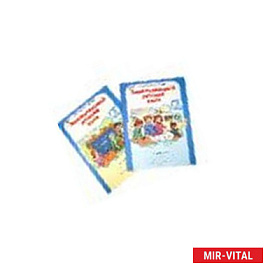 Занимательный русский язык. 3 класс. Рабочая тетрадь в 2-х частях