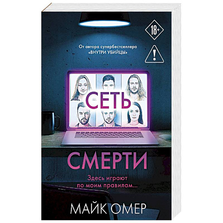 Фото Сеть смерти (#2)