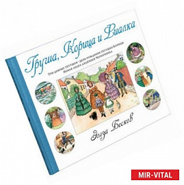 Груша, Корица и Фиалка