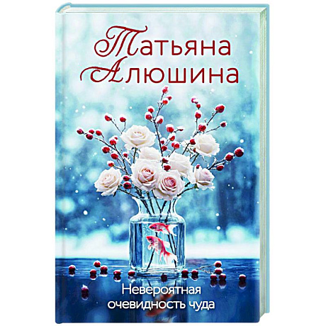 Фото Невероятная очевидность чуда