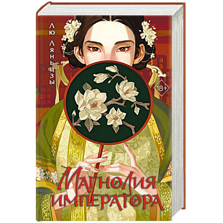 Фото Магнолия императора