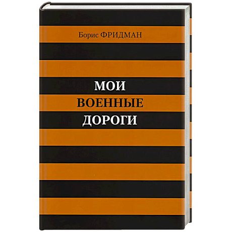 Фото Мои военные дороги