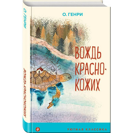 Фото Вождь краснокожих