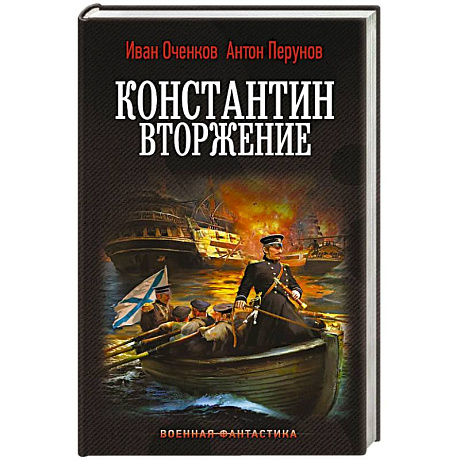 Фото Константин. Вторжение