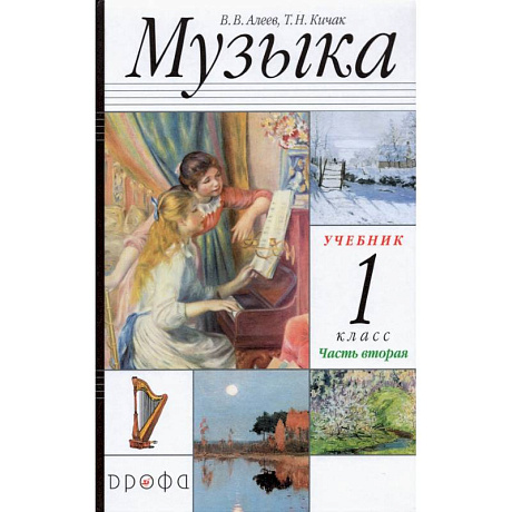Фото Музыка. 1 класс. Учебник. В 2-х частях. ФГОС