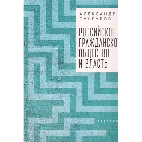 Фото Российское гражданское общество и власть