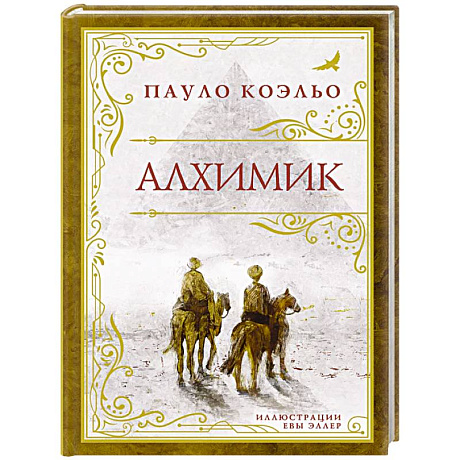 Фото Алхимик (премиум)