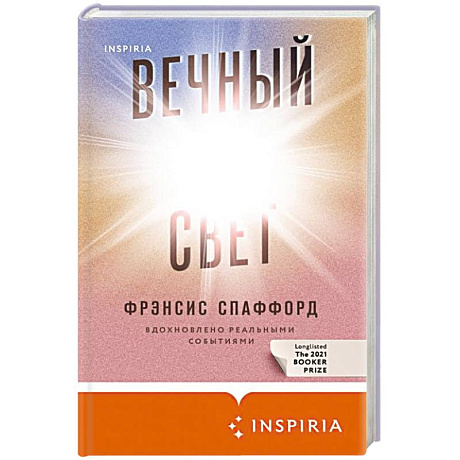 Фото Вечный свет