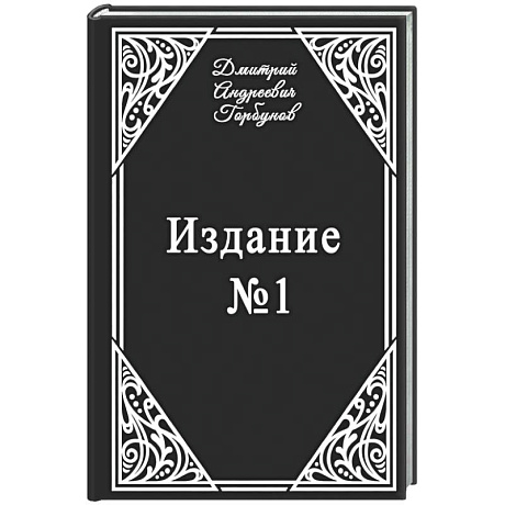 Фото Издание № 1